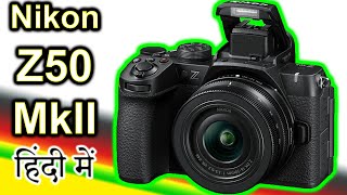 Nikon Z50 II Explained in HINDI Camera Tuesday [upl. by Etteniuq]