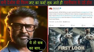 Rajnikant Shocking Reaction on Sunny Deol First Look Jatt Movie सनी देओल के फिल्म का जाट मे धांसू [upl. by Ennairrek]