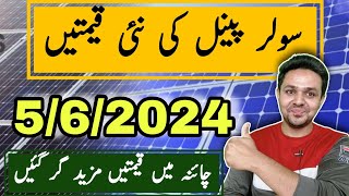 Solar Panel Price in Pakistan  New Solar Panel Rates in Pakistan  Solar Price in Pakistan  JBMS [upl. by Vernor648]