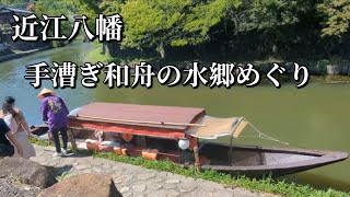 近江八幡 水郷めぐり 手漕ぎ和舟 滋賀県 [upl. by Avraham]