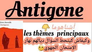 Antigone Jean Anouilhrégional français 1 bacاستعد للإمتحان les Thèmes principaux dans Antigone [upl. by Lamok]