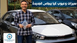 Kia Pegas 2019  مواصفات كيا بيجاس [upl. by Fernyak]