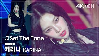 240629 에스파 카리나 aespa KARINA 🎵Set The Tone 직캠 FANCAM SYNK PARALLEL LINE SEOUL 4K60P [upl. by Aman517]