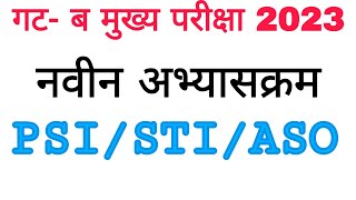 Combine Mains Syllabus 2023  PSI STI ASO New Syllabus 2023 mpsc psi sti aso [upl. by Nawat]