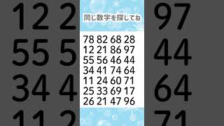 同じ数字を探してね😊4031 [upl. by Tobi]