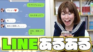 【あるある】一度は見たことある！？学生のLINEあるあるやってみた！ [upl. by Katey]