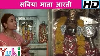 Matarani Song  Sachiya Mata Aarti  सचिया माता आरती  Ravinder Sharma [upl. by Jewett]