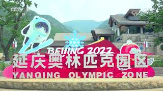 Visitors enjoy tour at the Yanqing Olympic Zone  Beijing 2022 Winter Olympics  北京2022冬奥会｜延庆奥林匹克园区 [upl. by Gwendolyn163]