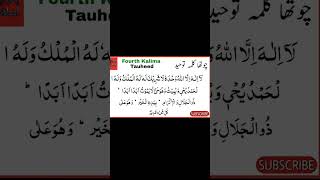 Fourth kalima Tauheed quotes allahshortviral [upl. by Renell402]