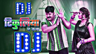 Tikuliya Ae Raja × Pawan Singh New Dj Song 2024 × Bhojpuri Dj Song × Shivani Singh Pawan Singh [upl. by Damara]