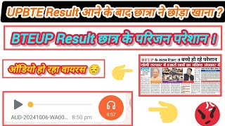 BTEUP Result के बाद परिजन परेशान  परिजन का हो रहा ऑडियो वायरल । UPBTE Latest News Today upbte [upl. by Lukash]