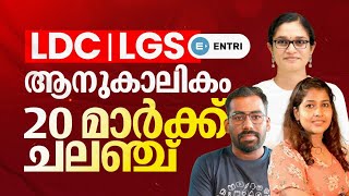 20 മാർക്ക് വേണോ  റിവിഷൻ ചെയ്യാം ചോദ്യങ്ങളിലൂടെ🔥Current Affairs Revision  LDC  LGS  CPO  Entri [upl. by Borek]