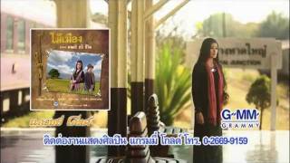 คำสัญญาที่หาดใหญ่  ไม้เมือง Official MV [upl. by Neehahs]