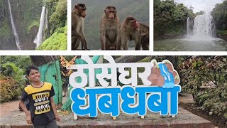 Breathtaking Thoseghar Waterfall Satara vacation holidays picnicspot nearpune holidayfun vlog [upl. by Calondra]