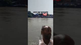 Lahar mare dheere dheere river ganga viralvideo trending [upl. by Vasta587]