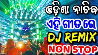 Odia Dj Non Stop 2024 New Dj Odia Songs । Puja Special Odia Songs Dj Non Stop [upl. by Peggi]