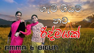 Waram wara Re make Remaking Folk Songs In Sri Lanka Folk Song amp Folk Dance [upl. by Cheadle]