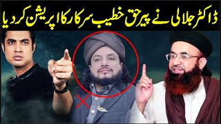 Dr Ashraf Asif Jalali About Peer Haq Khateeb Sarkar  Iqrar Ul Hassan Debate WITH Peer haq [upl. by Nileuqaj]