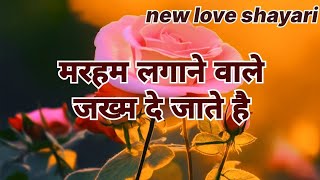 love shayari love romantic shayariMohabbat shayarihindi love shayarigirls shayari viralvideo [upl. by Samau]