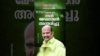 21 November 2024 Malayalam actor Meghanathan  son of Balan Kenar [upl. by Toshiko]