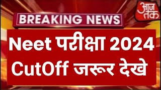 Neet Exam 2024 Postpone  Neet 2024 Latest News Today  Neet Admit card 2024 Latest News [upl. by Neiluj]