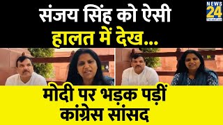 AAP सांसद Sanjay Singh के समर्थन में आईं Congress सांसद Jebi Mather PM Modi पर उठाए सवाल [upl. by Onfre]