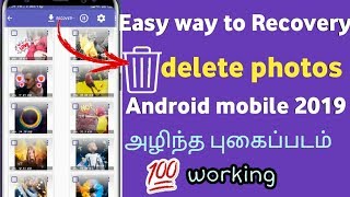 🔥Easy way to Recovery Deleted Photos🔥  Disk Digger pro TECH2TAMIL  தமிழில் [upl. by Glenda]