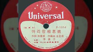 아리랑 상사병  이미자 1959 [upl. by Craddock]