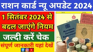 Ration Card New Update 2024  Ration Card eKYC Online 💥  Ration Card e  KYC Last Date rationcard [upl. by Zwiebel]