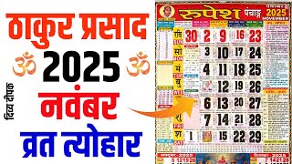 Thakur prasad calendar 2025 november  November 2025 Calendar  Calendar 2025 November  Calendar [upl. by Janeczka]