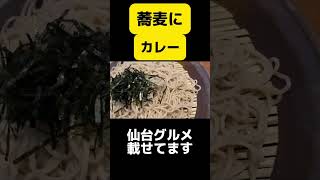 蕎麦とミニ丼のセットはランチの定番。安定【仙台グルメ】【過去動画】仙台 ランチ [upl. by Chloras]