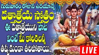 దత్తాత్రేయ స్తోత్రం  Lord Dattatreya devotional Songs Telugu Times Music Devotional Live Stream [upl. by Hun]