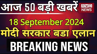 18 September 50 badi khabar  live News hindi taja khabar live [upl. by Lumbard]