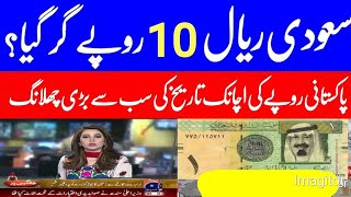 Dirham rate  Dollar rate in pakistan today  currency rates today  riyal rate  euro pound rate [upl. by Phelgen]