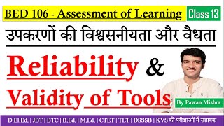 Reliability and Validity of Tools Test  Assessment of Learning  परीक्षणों की विश्वसनीयता और वैधता [upl. by Aihn]