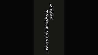 人間の良心というものは、道徳家の主張するような不屈な裁判官などではなく・・・フロイト 名言 [upl. by Aitat]