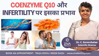 Coenzyme Q10 और Infertility  Boost Fertility With Supplements  CoQ10 With DHEA  Dr C Suvarchalaa [upl. by Ffej]