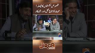 Decision on reserved seats   jirga saleemsafi constitutionalcourt geonews shorts [upl. by Neddie]