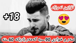 ئۆژین نەوزاد بەندی 18 باسی یارەکەی ئەکات 😲😍 ozhin nawzad 2019 [upl. by Malha848]