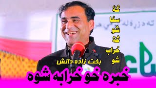 2024 New Bakht Zada Danish Poetry بخت زاده دانش [upl. by Jemimah]