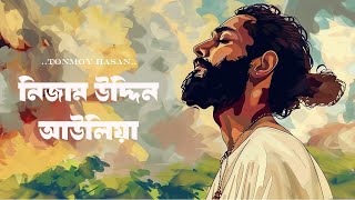 নিজামুদ্দিন আউলিয়া  NIZAMUDDIN AULIYA  Tonmoy Hasan  Cover  Official Lyrical Video [upl. by Yluj]