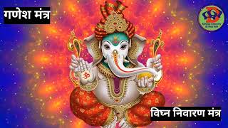 quotगणेश मंत्रquot 108 Time Ganesh Mantra Chant for Peace and Prosperity  Powerful Ganpati Meditation [upl. by Jerrie33]