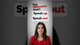 🎯 Speak Up vs Speak Out  सीखो Perfect Use  English Grammar Tips learnenglish speakenglish [upl. by Gurl]