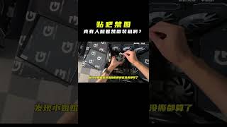 真有人照贴吧禁图装机啊？ 搞笑 diy电脑 离谱 [upl. by Anesusa]