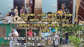 ছোট বোনকে আরো কষ্টের মাঝে ফেলে দিলাম ঢাকায় এসেঅনেকদিন পর তিন বোন একসাথে হলামmoriom vlog [upl. by Abrams]