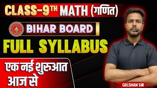 Math Class 9th Syllabus bihar board  Class 9th Math Syllabus  9th Math Bihar Baord  9th Math [upl. by Aratal]