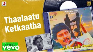 Paattukku Naan Adimai  Thaalaatu Ketkaatha Lyric  Ramarajan  Ilaiyaraaja [upl. by Floria719]