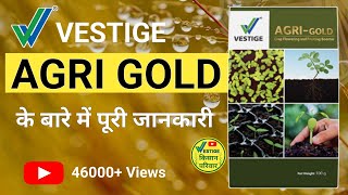 Vestige Agri Gold  Product Demo [upl. by Taddeusz]