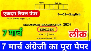 Rbse class 10th english paper 7 march 2024 ।। Rajasthan board class 10th english paper 7 march 2024 [upl. by Nahor]