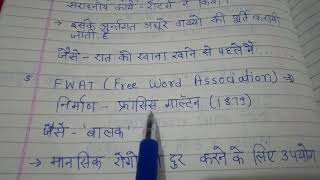 Personality 6 प्रक्षेपी विधि  SCT FWAT Pf study [upl. by Zednanref]